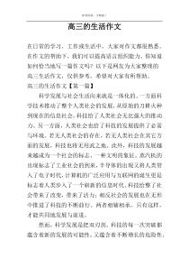 高三的生活作文