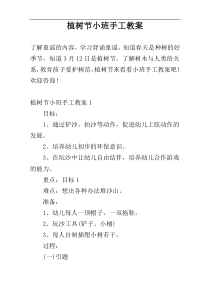 植树节小班手工教案