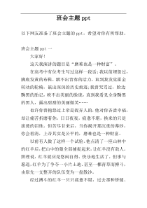 班会主题ppt