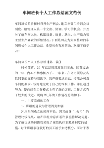车间班长个人工作总结范文范例