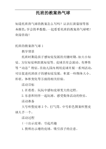 托班的教案热气球