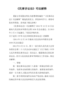 《民事诉讼法》司法解释