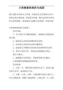小班教案热闹的马戏团