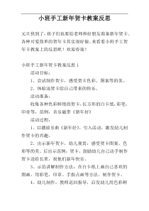 小班手工新年贺卡教案反思