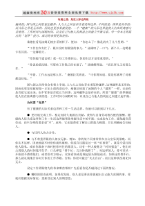 【经典管理资料】沟通之道：划定人际边界线