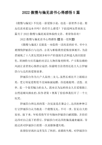 2022傲慢与偏见读书心得感悟5篇