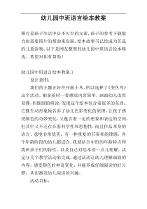 幼儿园中班语言绘本教案