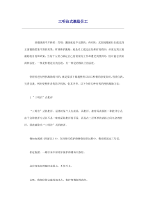 三明治式激励员工