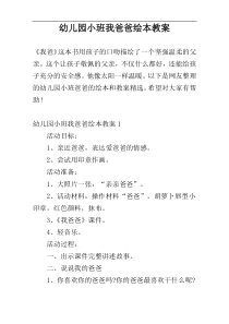 幼儿园小班我爸爸绘本教案