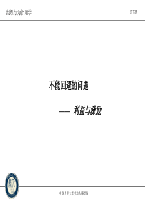 不能回避的问题——利益与激励