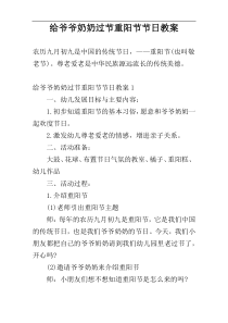 给爷爷奶奶过节重阳节节日教案