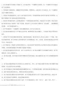 与孩子沟通的31条建
