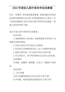 2022年度幼儿园中班科学活动教案
