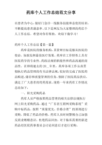 药库个人工作总结范文参考