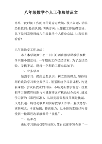 八年级数学个人工作总结范文