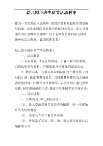 幼儿园小班中秋节活动教案