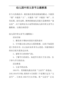 幼儿园中班父亲节主题教案