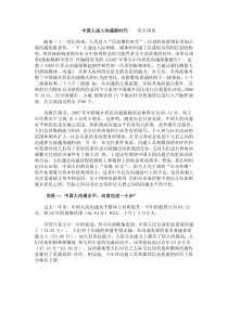中国人进入沟通新时代 零点调查