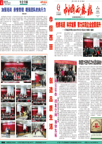 巾帼西丽公司召开年度工作会议暨迎春联欢会