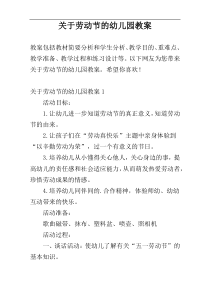 关于劳动节的幼儿园教案