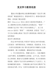 党史学习教育收获