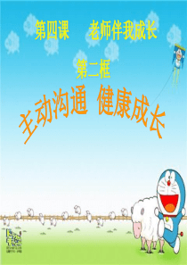 主动沟通_健康成长