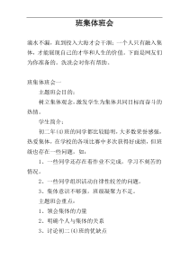 班集体班会