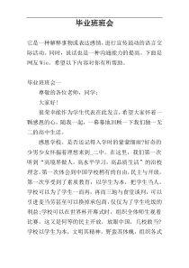 毕业班班会