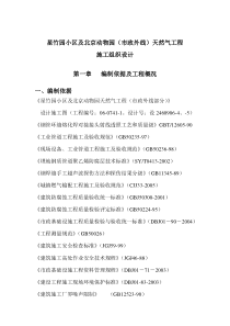 星竹园小区及北京动物园天然气工程