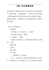 《秋》语文教案范例