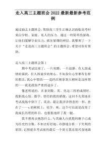 走入高三主题班会2022最新最新参考范例