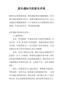 家长通知书的家长评语