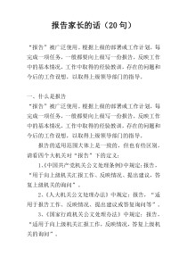 报告家长的话（20句）