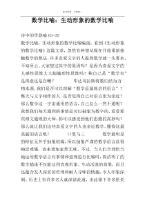 数学比喻：生动形象的数学比喻