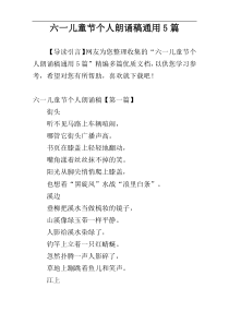 六一儿童节个人朗诵稿通用5篇