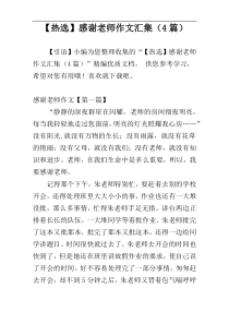 【热选】感谢老师作文汇集（4篇）