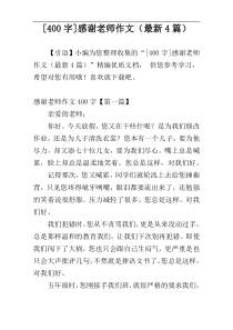 [400字]感谢老师作文（最新4篇）