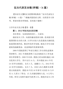征兵代表发言稿(样稿)（4篇）