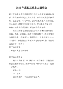 2022年度初三励志主题班会