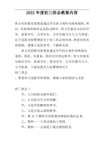 2022年度初三班会教案内容