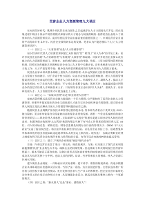 人事激励约束机制改革