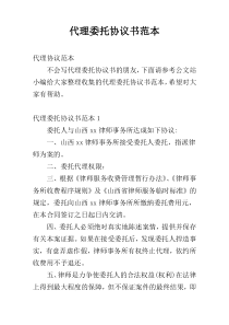 代理委托协议书范本