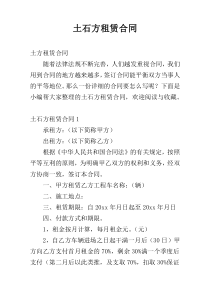 土石方租赁合同
