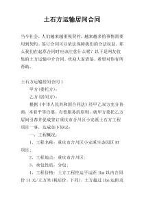土石方运输居间合同