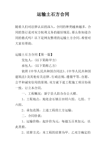 运输土石方合同