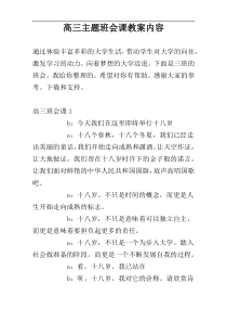 高三主题班会课教案内容
