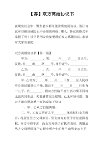 【荐】双方离婚协议书
