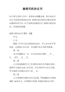 雇佣司机协议书