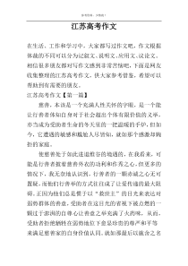 江苏高考作文