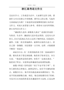 浙江高考语文作文